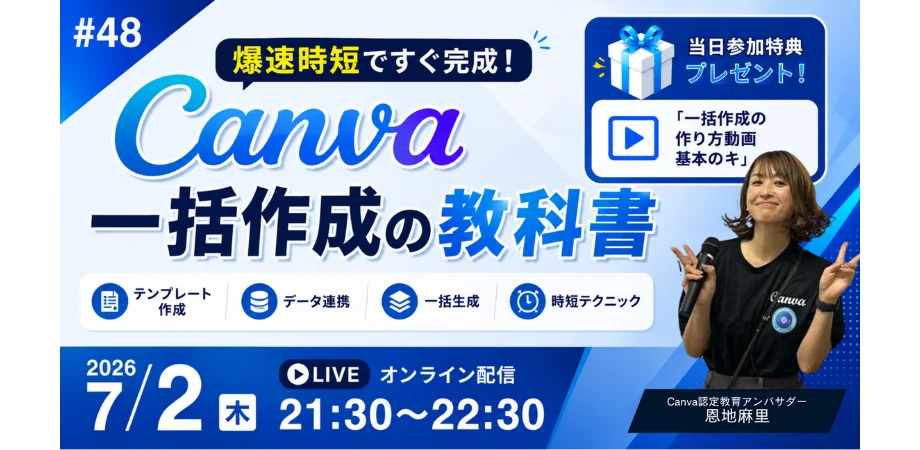 Canvaで校務を効率化