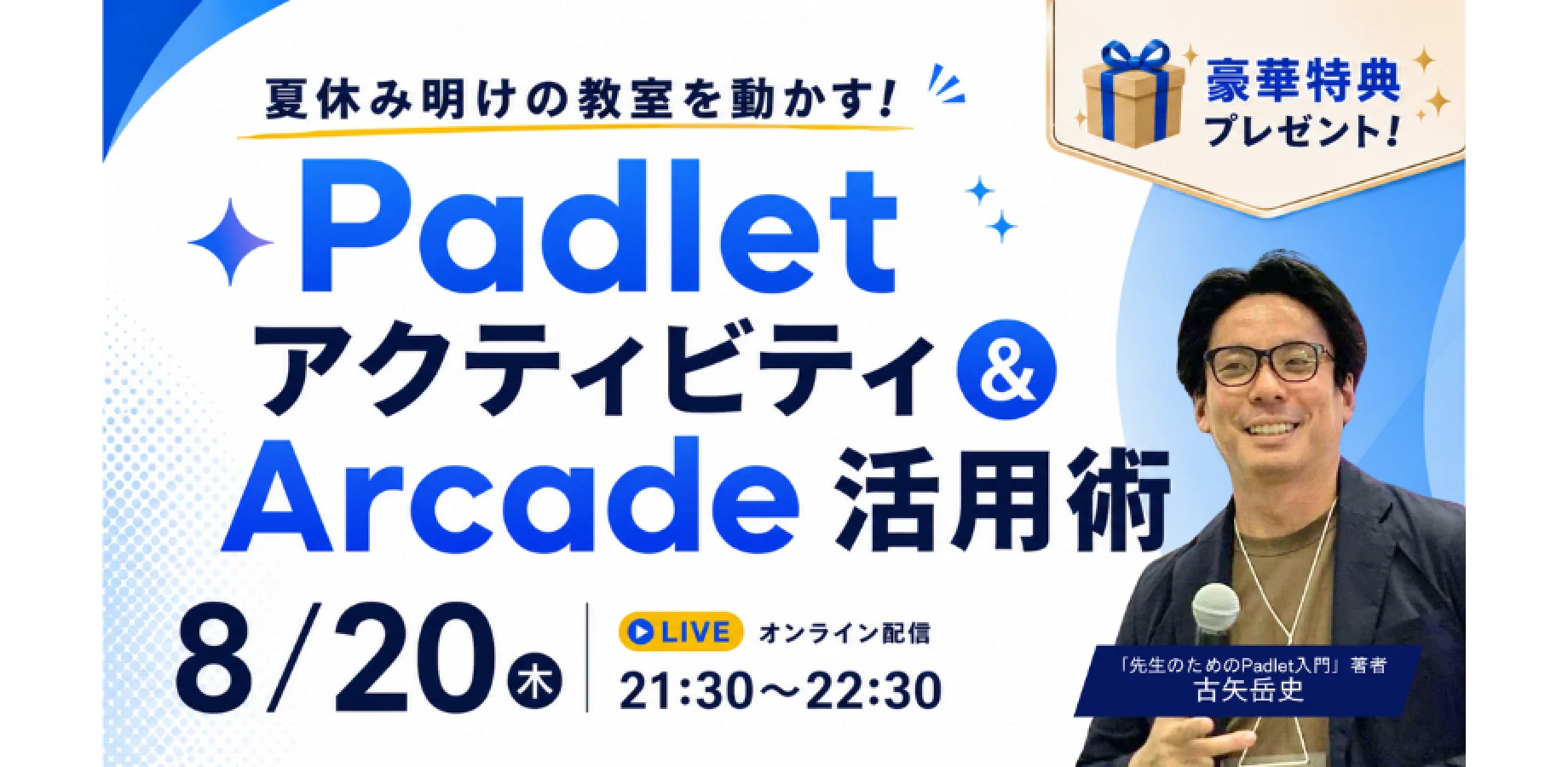 Padletで広がる学び