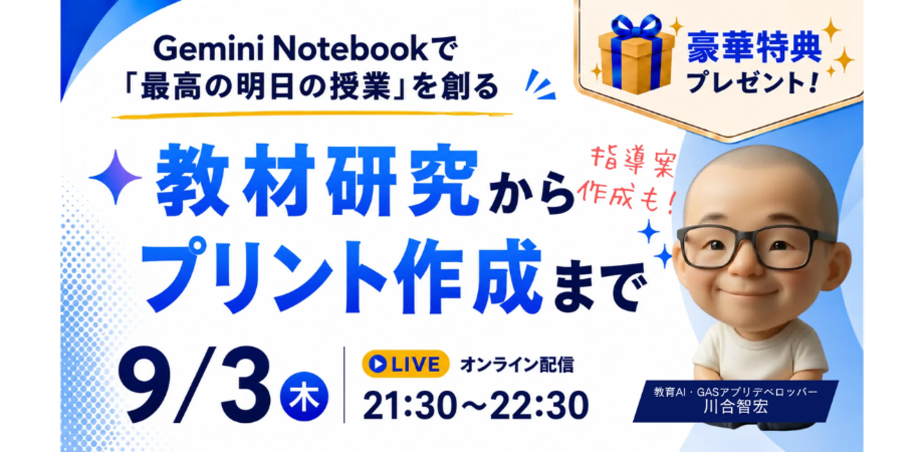 AIを活かす授業づくり